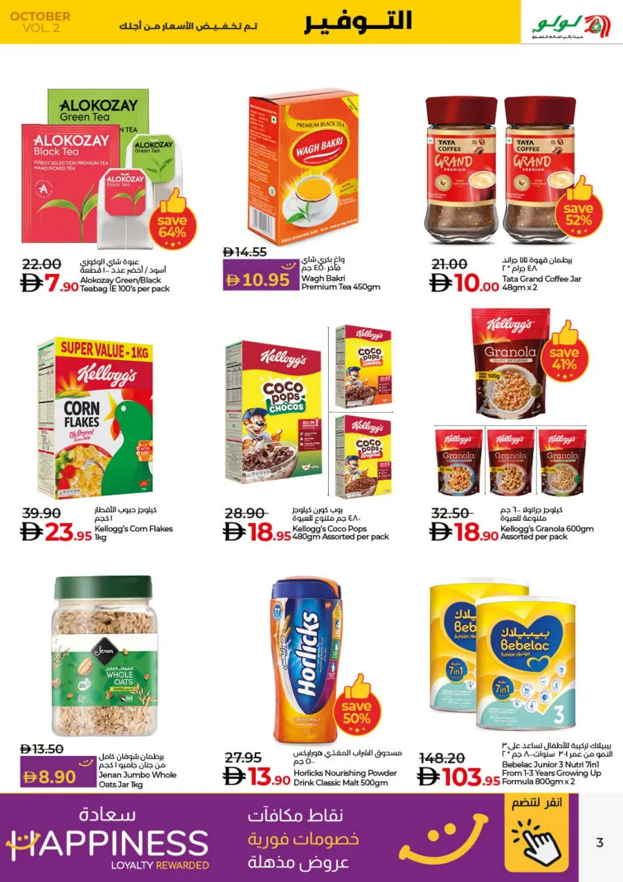 Lulu October Savers – Big Deals & Huge Discounts! Lulu October Savers – Big Deals & Huge Discounts! In Lulu Hypermarket Dubai