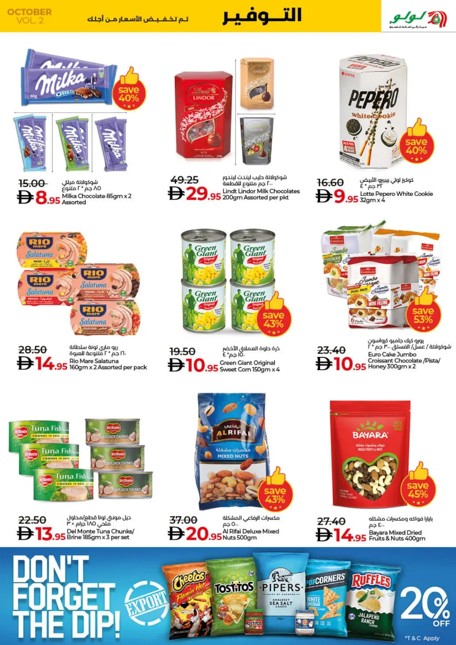 Lulu October Savers – Big Deals & Huge Discounts! Lulu October Savers – Big Deals & Huge Discounts! In Lulu Hypermarket Dubai