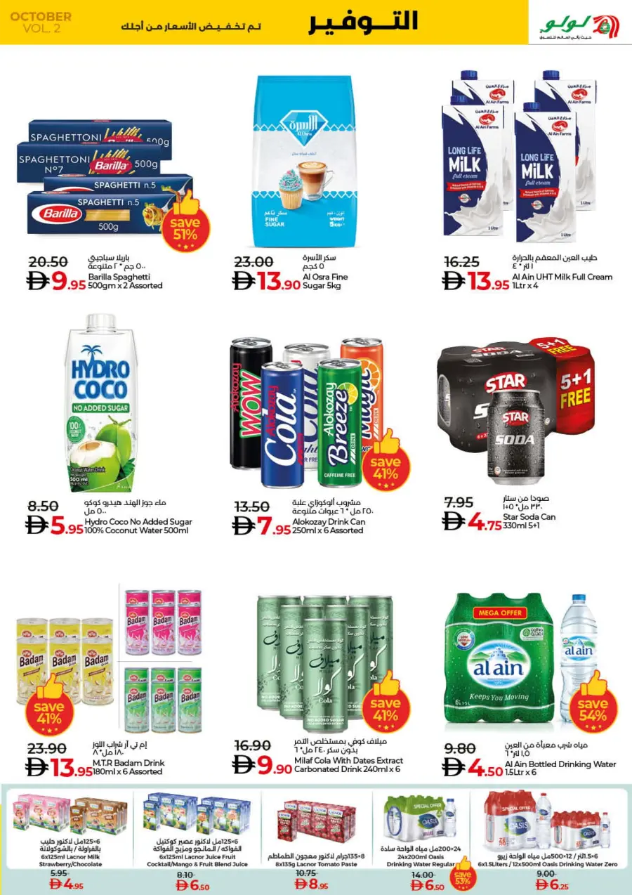 Lulu October Savers – Big Deals & Huge Discounts! Lulu October Savers – Big Deals & Huge Discounts! In Lulu Hypermarket Dubai