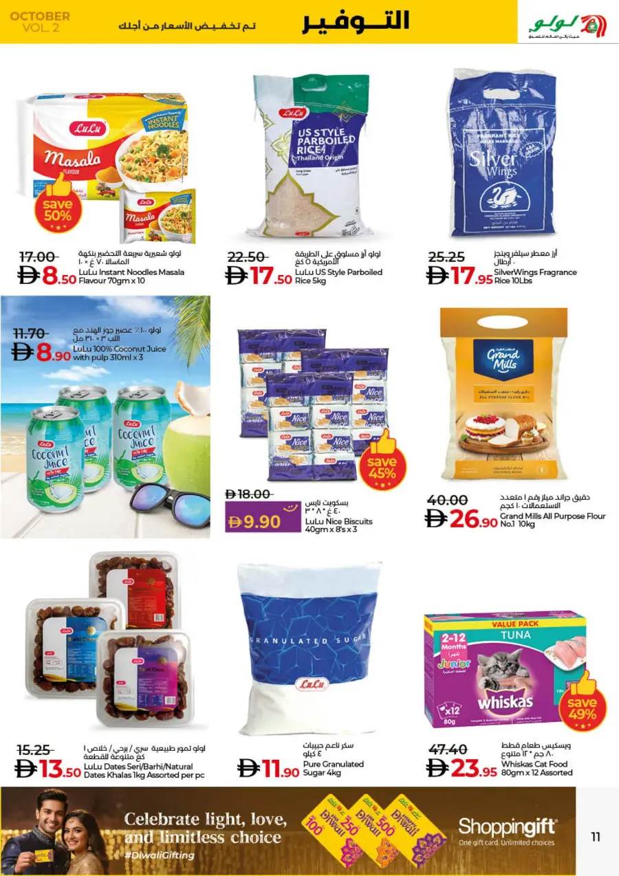 Lulu October Savers – Big Deals & Huge Discounts! Lulu October Savers – Big Deals & Huge Discounts! In Lulu Hypermarket Dubai