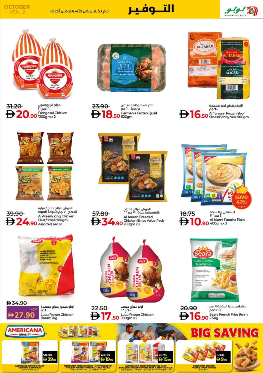 Lulu October Savers – Big Deals & Huge Discounts! Lulu October Savers – Big Deals & Huge Discounts! In Lulu Hypermarket Dubai