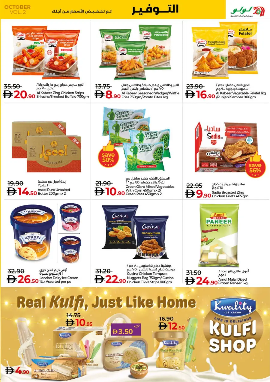 Lulu October Savers – Big Deals & Huge Discounts! Lulu October Savers – Big Deals & Huge Discounts! In Lulu Hypermarket Dubai