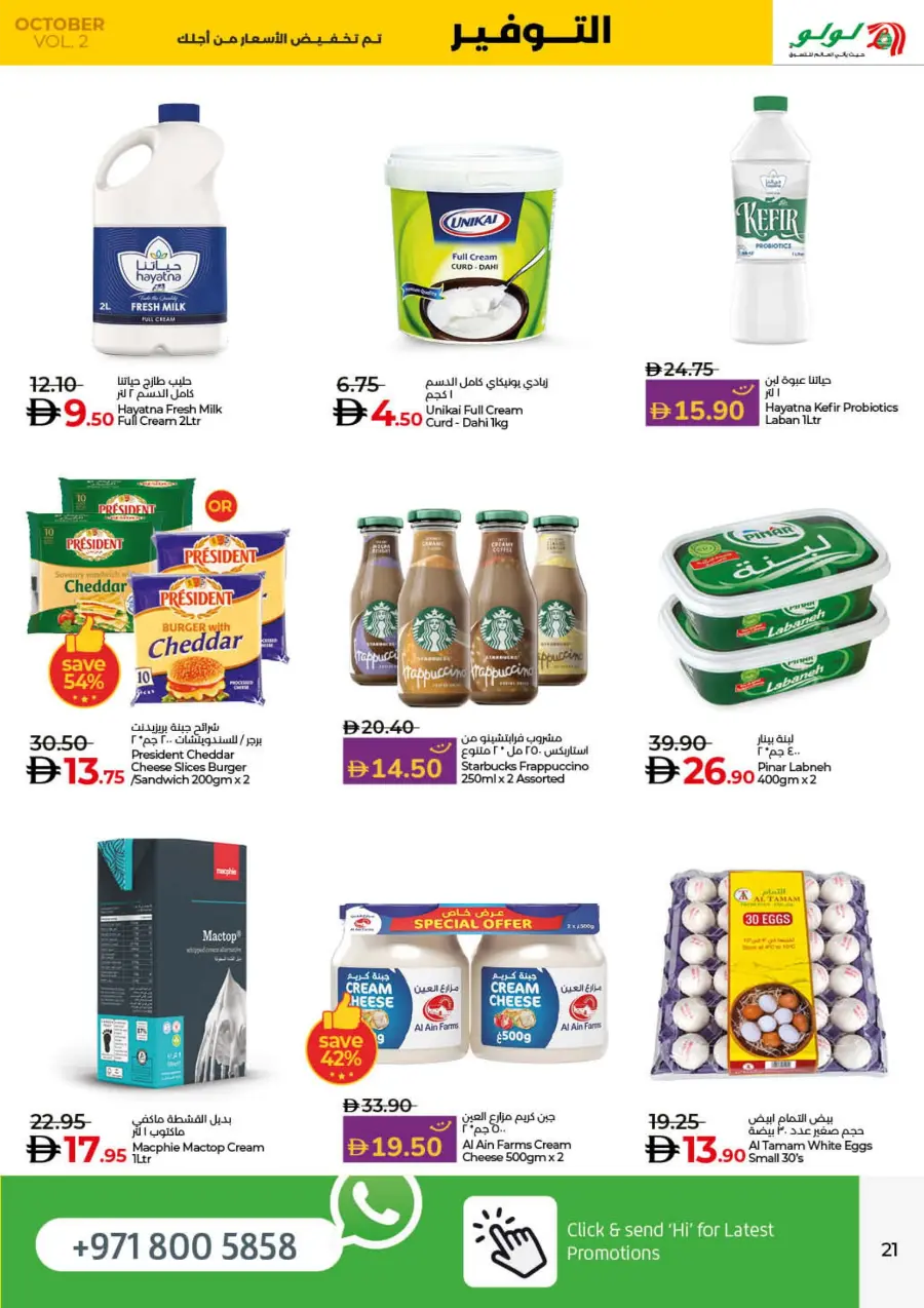 Lulu October Savers – Big Deals & Huge Discounts! Lulu October Savers – Big Deals & Huge Discounts! In Lulu Hypermarket Dubai
