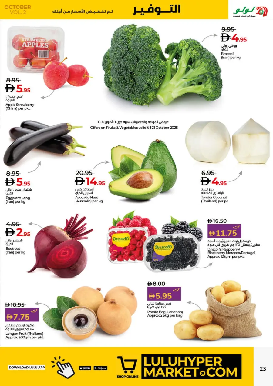 Lulu October Savers – Big Deals & Huge Discounts! Lulu October Savers – Big Deals & Huge Discounts! In Lulu Hypermarket Dubai