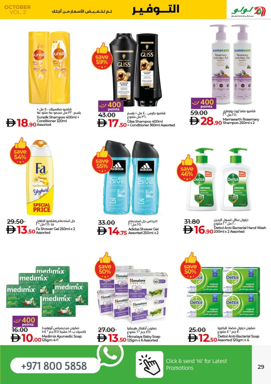 Lulu October Savers – Big Deals & Huge Discounts! Lulu October Savers – Big Deals & Huge Discounts! In Lulu Hypermarket Dubai