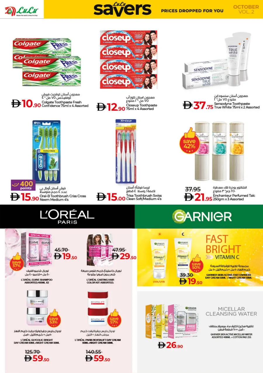 Lulu October Savers – Big Deals & Huge Discounts! Lulu October Savers – Big Deals & Huge Discounts! In Lulu Hypermarket Dubai
