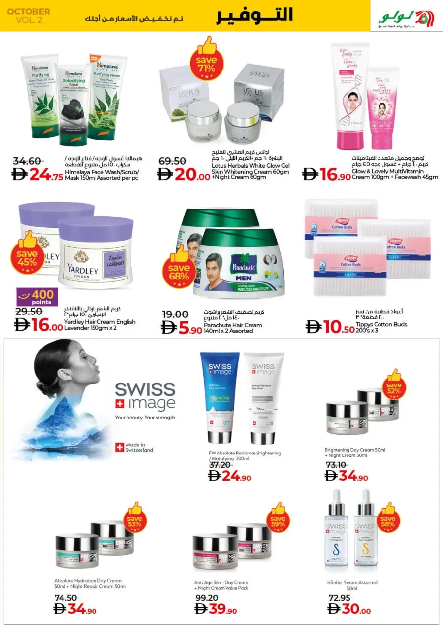 Lulu October Savers – Big Deals & Huge Discounts! Lulu October Savers – Big Deals & Huge Discounts! In Lulu Hypermarket Dubai