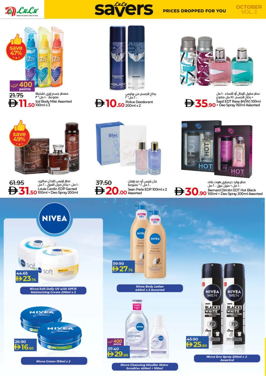 Lulu October Savers – Big Deals & Huge Discounts! Lulu October Savers – Big Deals & Huge Discounts! In Lulu Hypermarket Dubai