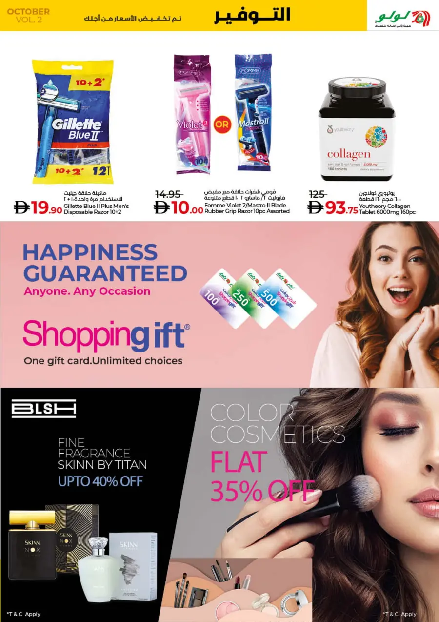 Lulu October Savers – Big Deals & Huge Discounts! Lulu October Savers – Big Deals & Huge Discounts! In Lulu Hypermarket Dubai