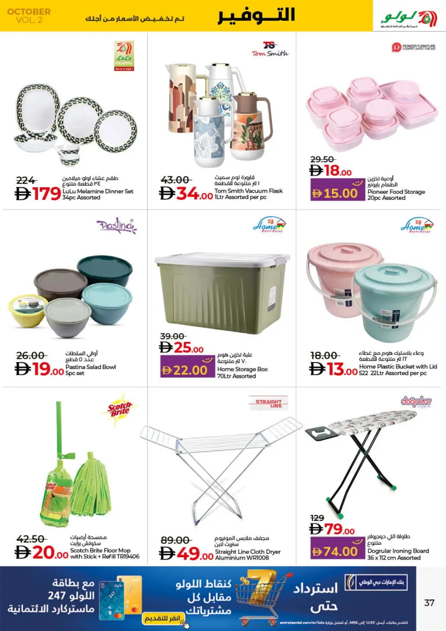 Lulu October Savers – Big Deals & Huge Discounts! Lulu October Savers – Big Deals & Huge Discounts! In Lulu Hypermarket Dubai