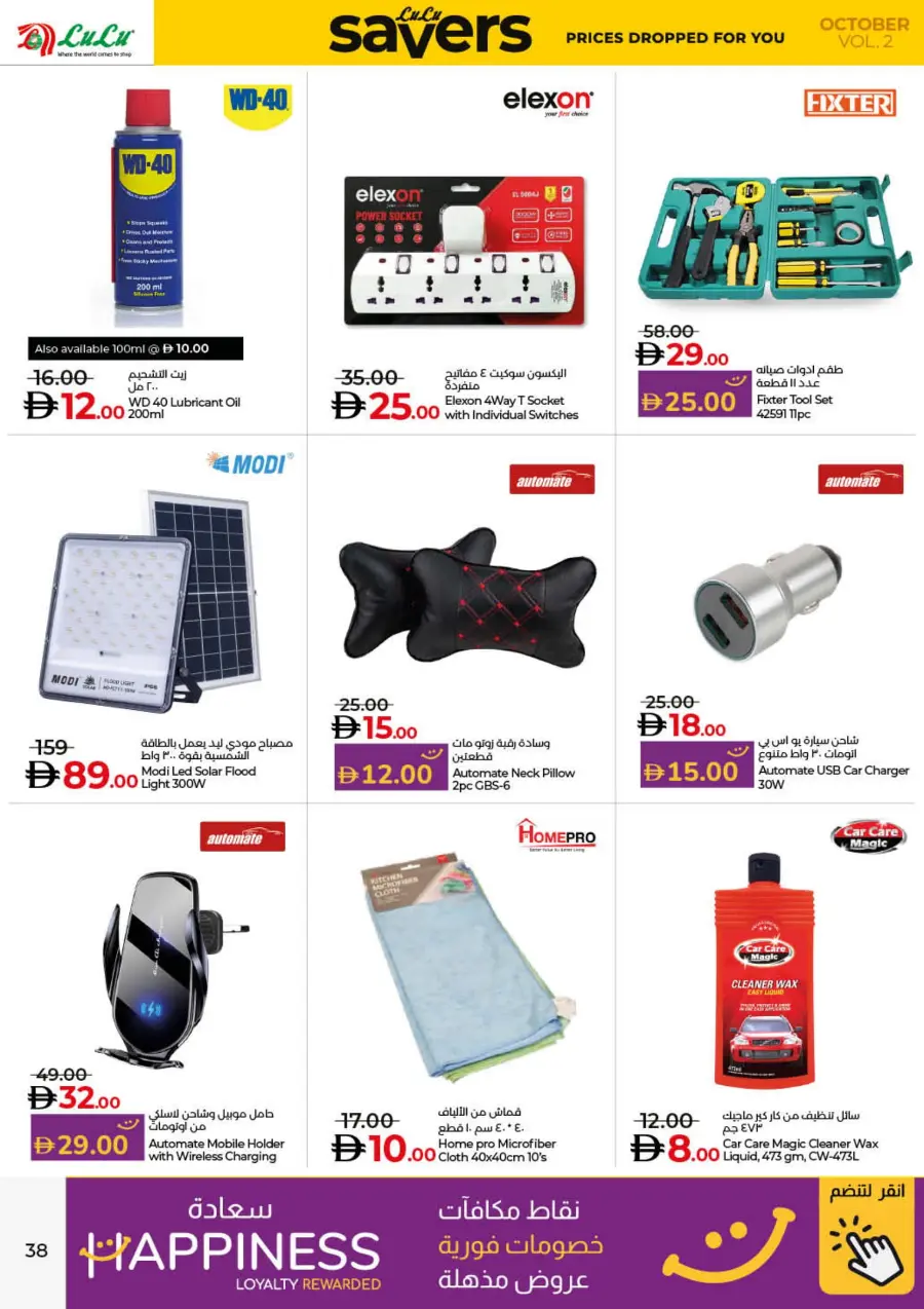 Lulu October Savers – Big Deals & Huge Discounts! Lulu October Savers – Big Deals & Huge Discounts! In Lulu Hypermarket Dubai