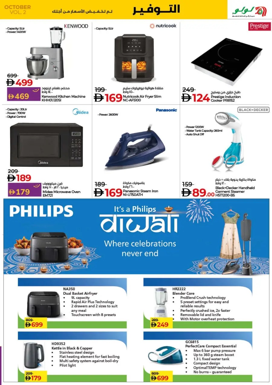 Lulu October Savers – Big Deals & Huge Discounts! Lulu October Savers – Big Deals & Huge Discounts! In Lulu Hypermarket Dubai