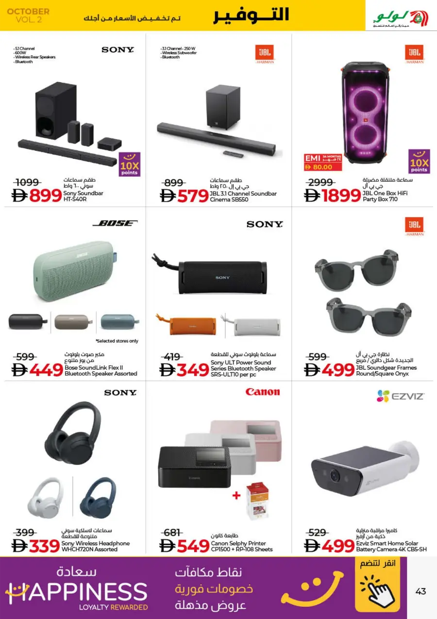 Lulu October Savers – Big Deals & Huge Discounts! Lulu October Savers – Big Deals & Huge Discounts! In Lulu Hypermarket Dubai