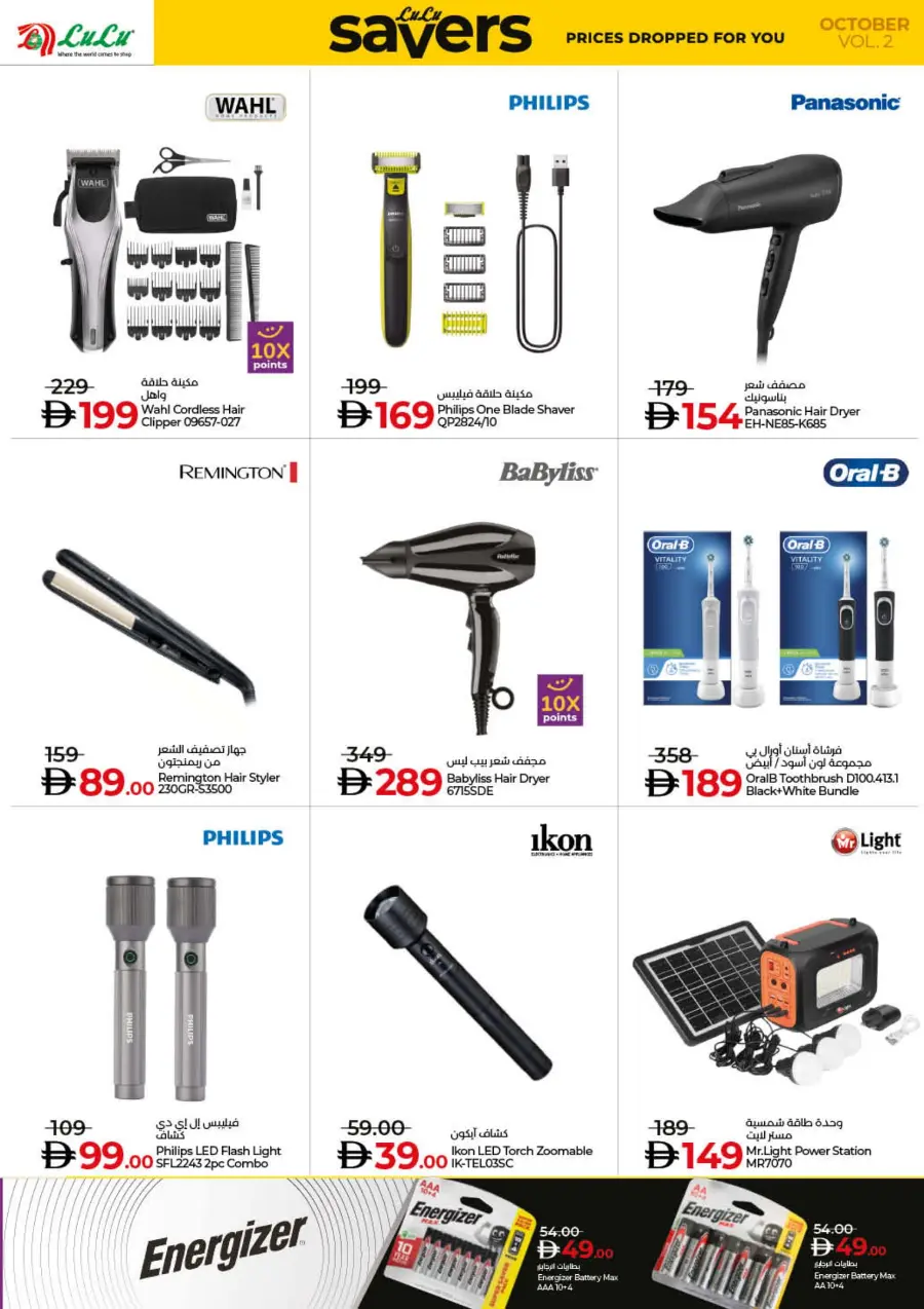 Lulu October Savers – Big Deals & Huge Discounts! Lulu October Savers – Big Deals & Huge Discounts! In Lulu Hypermarket Dubai