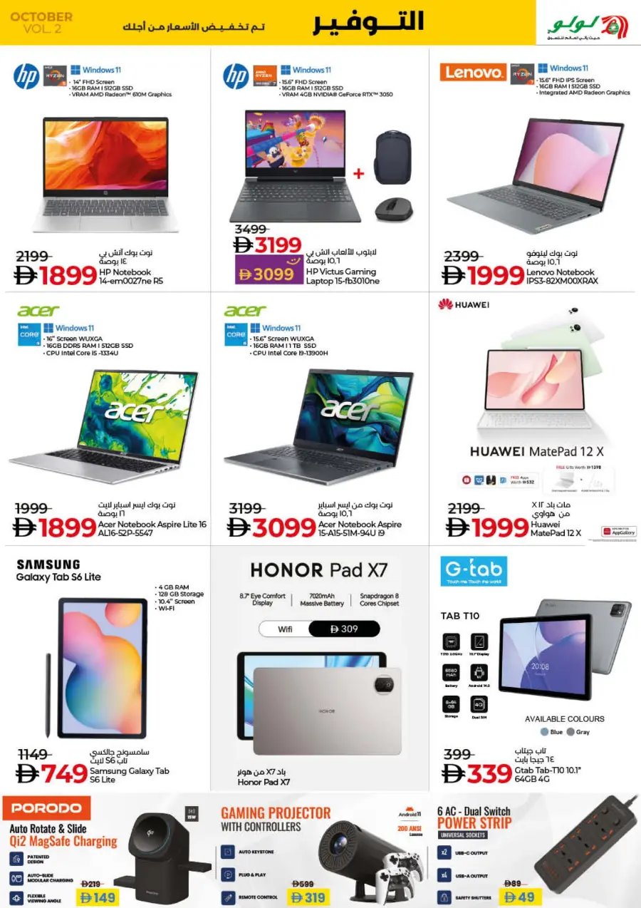 Lulu October Savers – Big Deals & Huge Discounts! Lulu October Savers – Big Deals & Huge Discounts! In Lulu Hypermarket Dubai