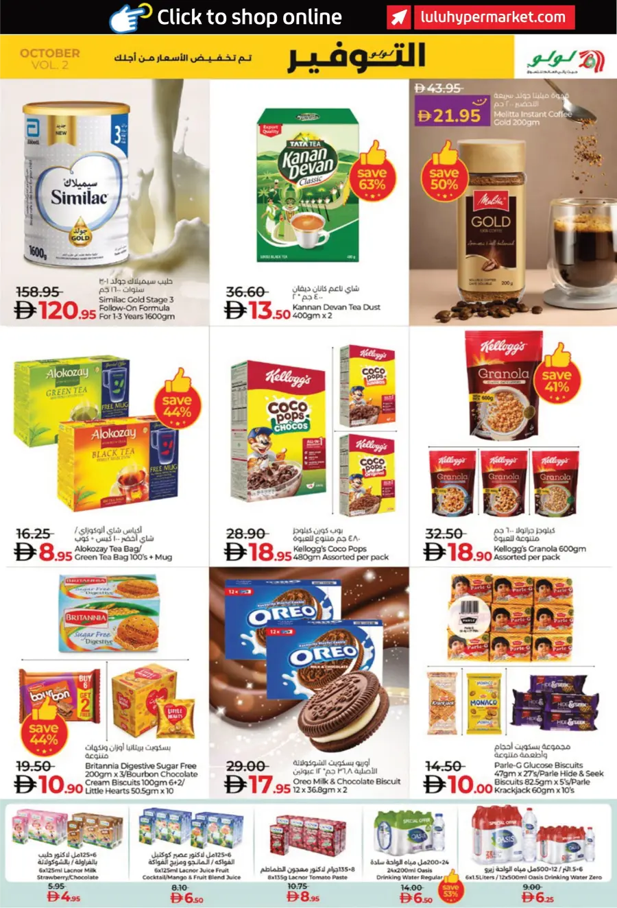 Lulu October Savers – Big Deals & Huge Discounts! Lulu October Savers – Big Deals & Huge Discounts! In Lulu Hypermarket Abu Dhabi