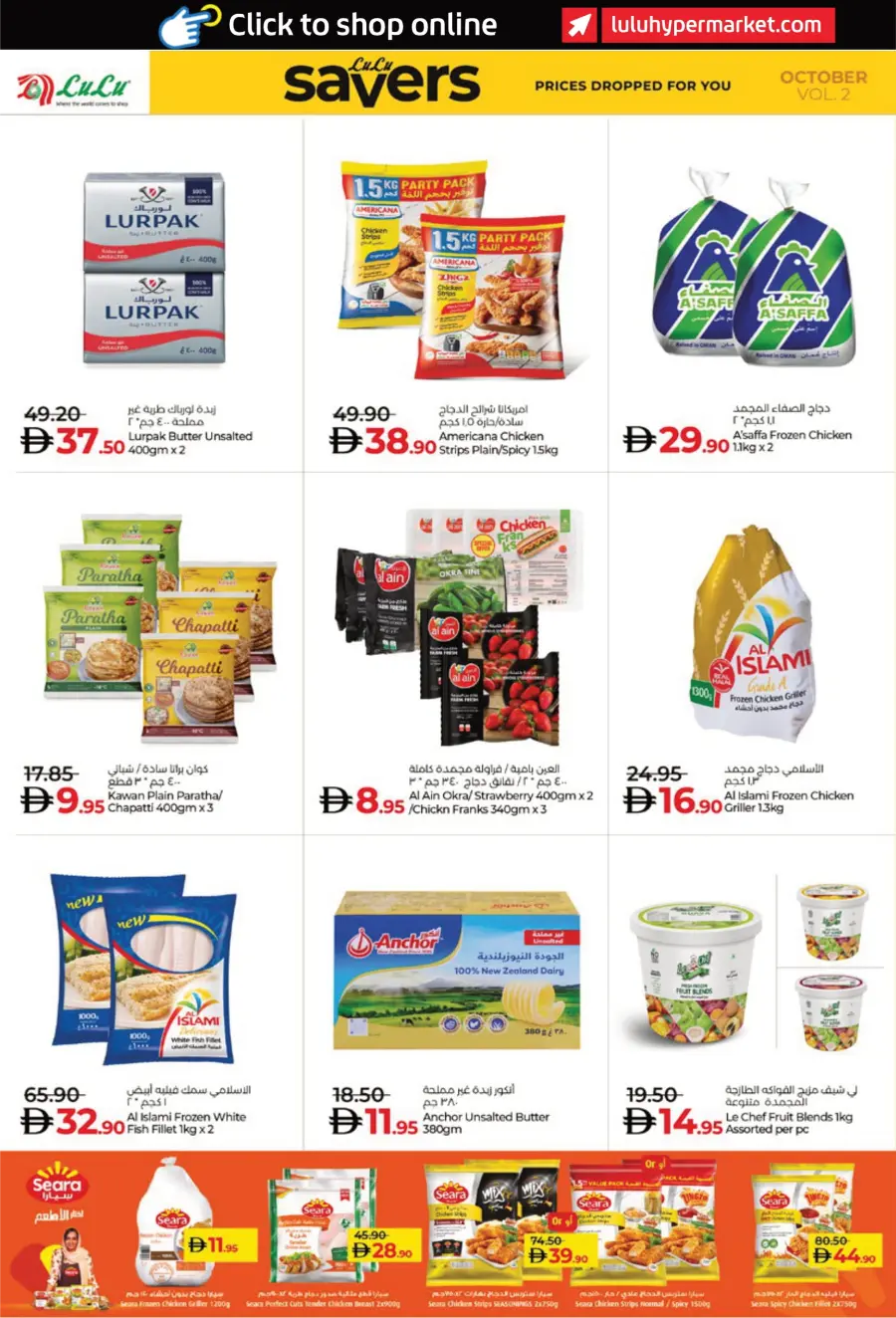 Lulu October Savers – Big Deals & Huge Discounts! Lulu October Savers – Big Deals & Huge Discounts! In Lulu Hypermarket Abu Dhabi