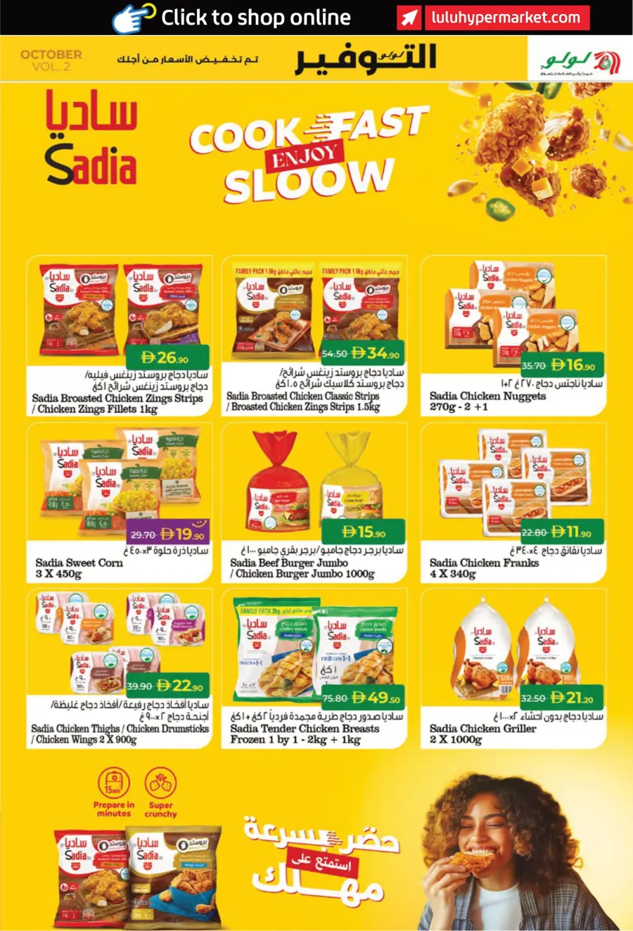 Lulu October Savers – Big Deals & Huge Discounts! Lulu October Savers – Big Deals & Huge Discounts! In Lulu Hypermarket Abu Dhabi
