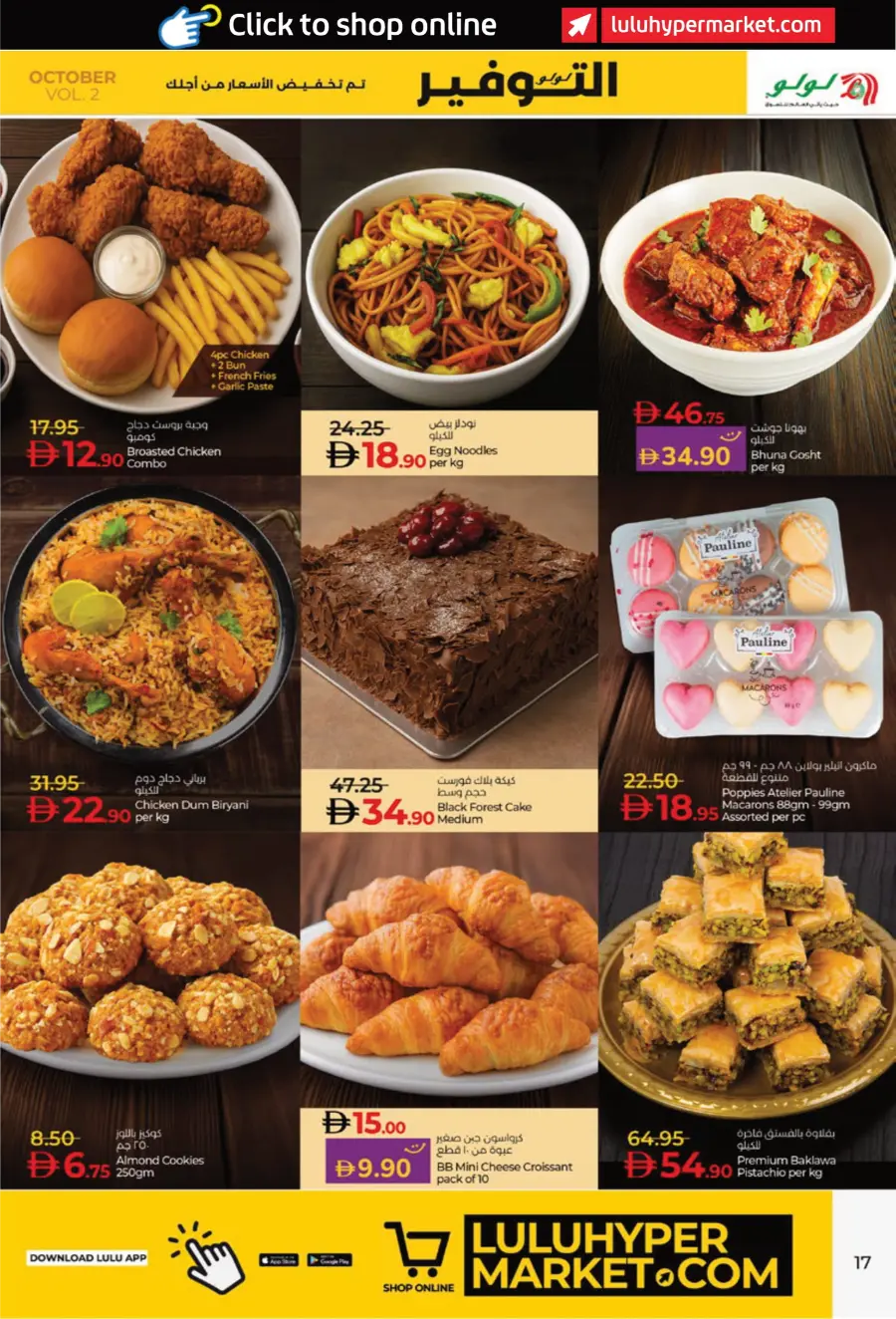 Lulu October Savers – Big Deals & Huge Discounts! Lulu October Savers – Big Deals & Huge Discounts! In Lulu Hypermarket Abu Dhabi