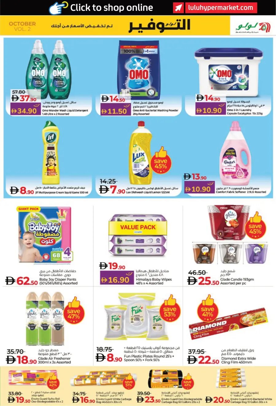 Lulu October Savers – Big Deals & Huge Discounts! Lulu October Savers – Big Deals & Huge Discounts! In Lulu Hypermarket Abu Dhabi
