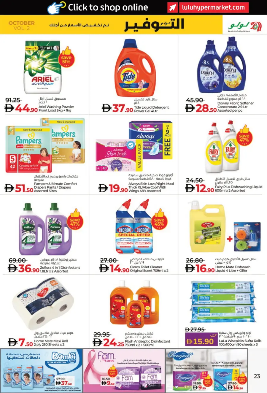 Lulu October Savers – Big Deals & Huge Discounts! Lulu October Savers – Big Deals & Huge Discounts! In Lulu Hypermarket Abu Dhabi