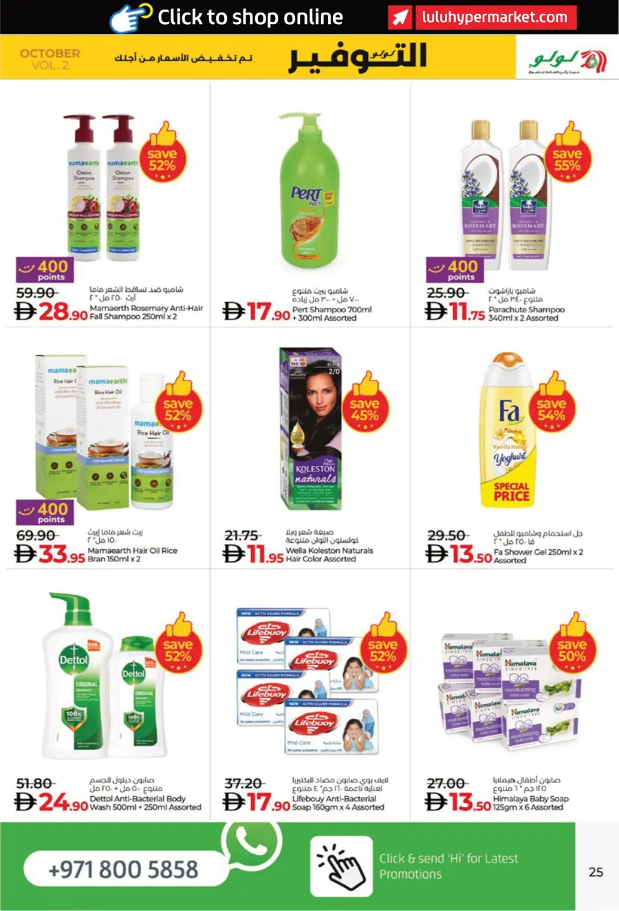 Lulu October Savers – Big Deals & Huge Discounts! Lulu October Savers – Big Deals & Huge Discounts! In Lulu Hypermarket Abu Dhabi