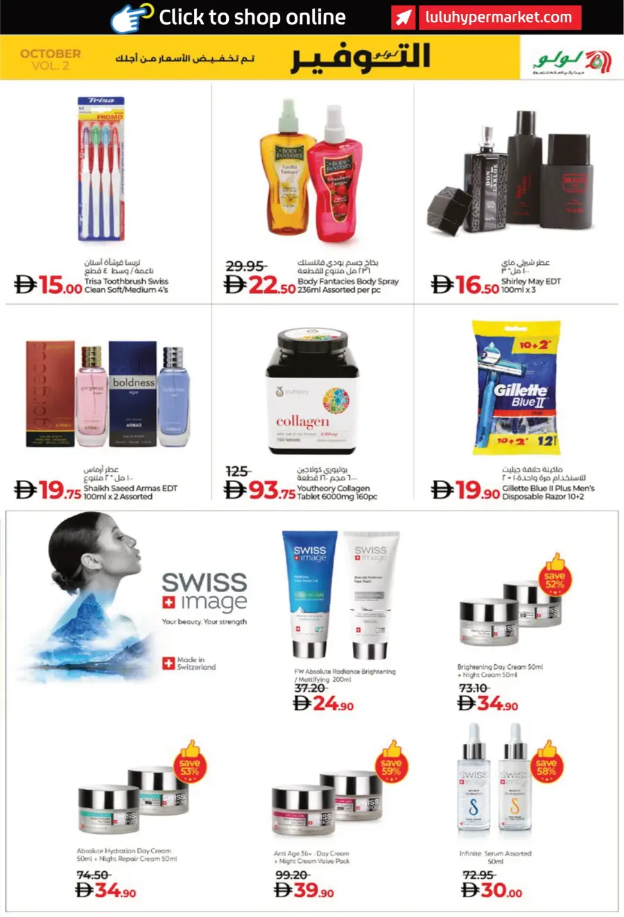 Lulu October Savers – Big Deals & Huge Discounts! Lulu October Savers – Big Deals & Huge Discounts! In Lulu Hypermarket Abu Dhabi
