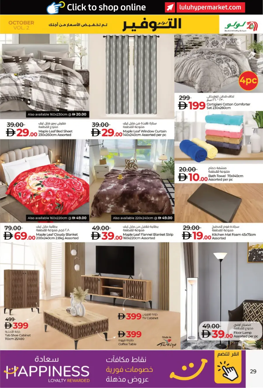 Lulu October Savers – Big Deals & Huge Discounts! Lulu October Savers – Big Deals & Huge Discounts! In Lulu Hypermarket Abu Dhabi