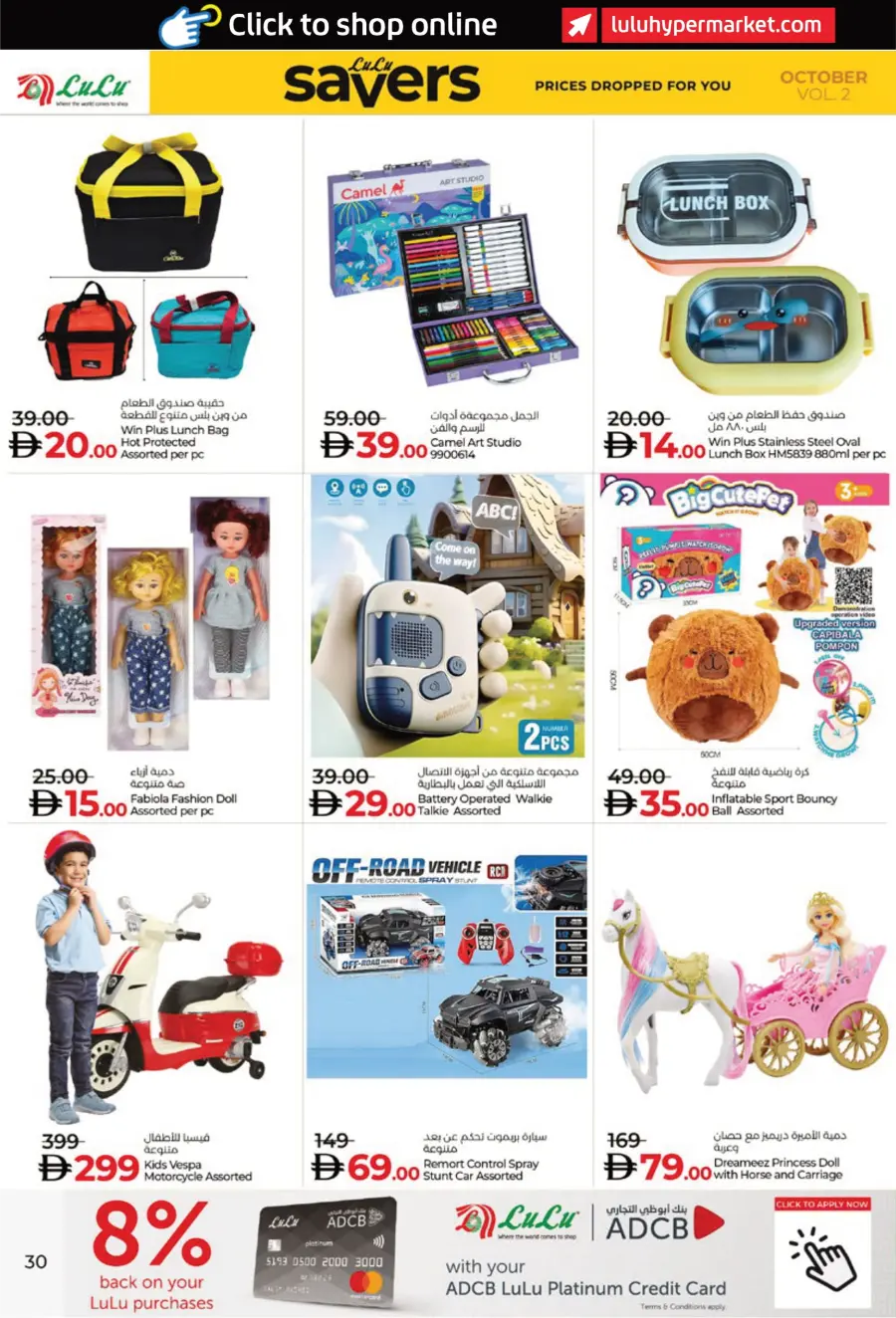 Lulu October Savers – Big Deals & Huge Discounts! Lulu October Savers – Big Deals & Huge Discounts! In Lulu Hypermarket Abu Dhabi