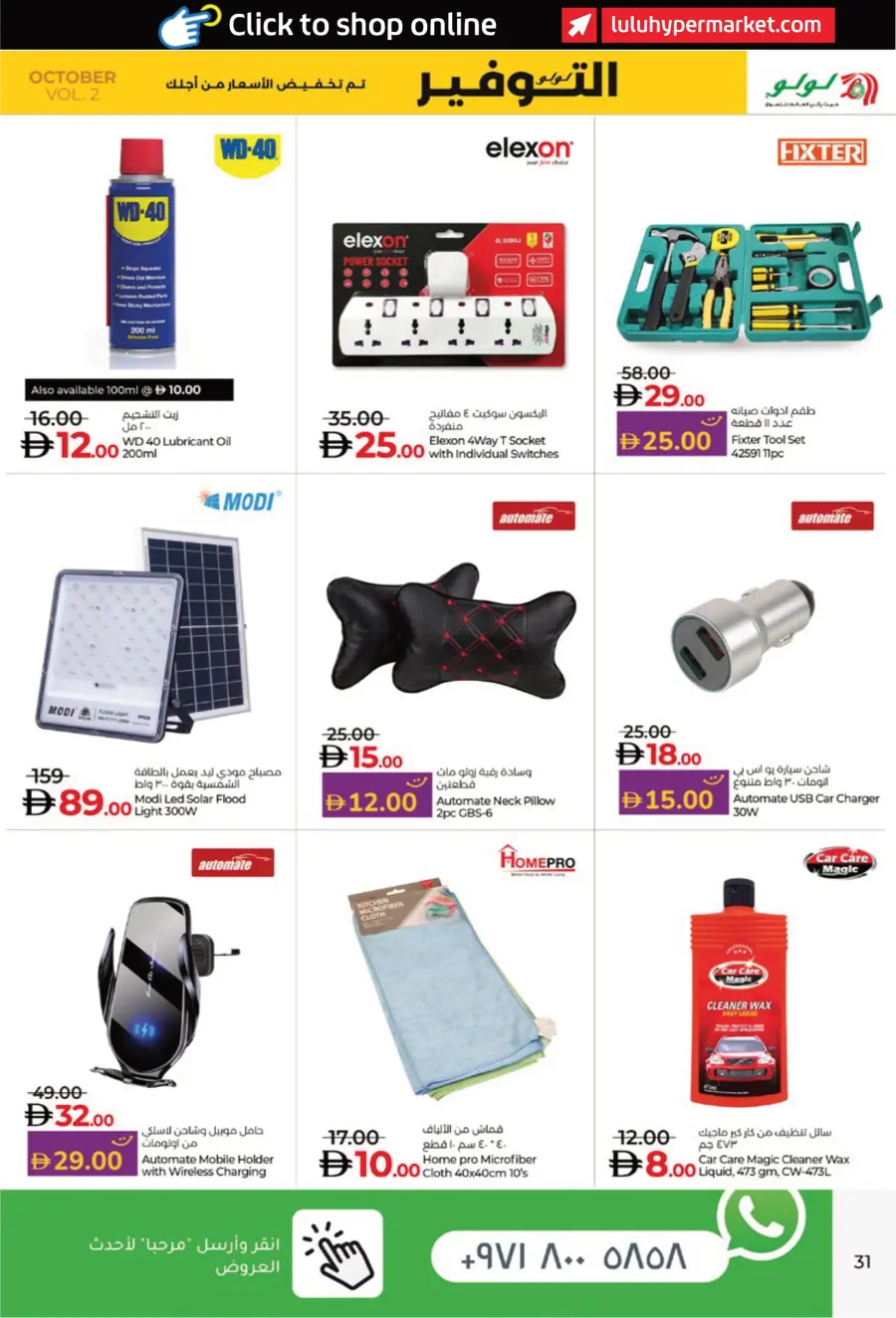 Lulu October Savers – Big Deals & Huge Discounts! Lulu October Savers – Big Deals & Huge Discounts! In Lulu Hypermarket Abu Dhabi