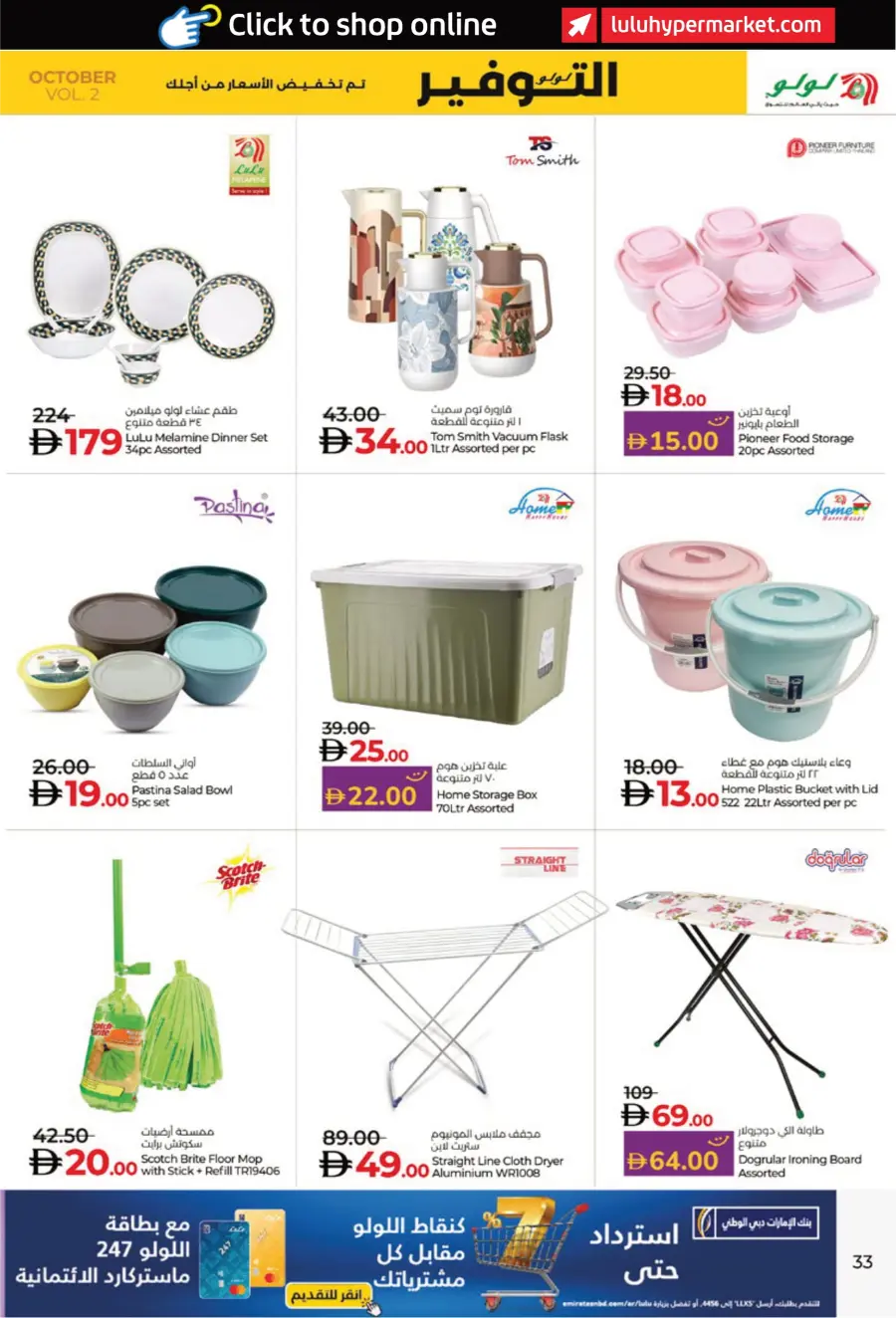 Lulu October Savers – Big Deals & Huge Discounts! Lulu October Savers – Big Deals & Huge Discounts! In Lulu Hypermarket Abu Dhabi