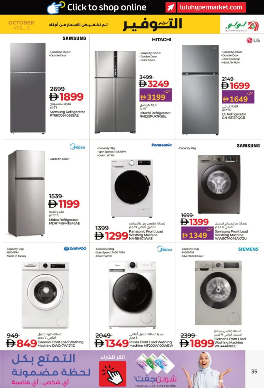 Lulu October Savers – Big Deals & Huge Discounts! Lulu October Savers – Big Deals & Huge Discounts! In Lulu Hypermarket Abu Dhabi