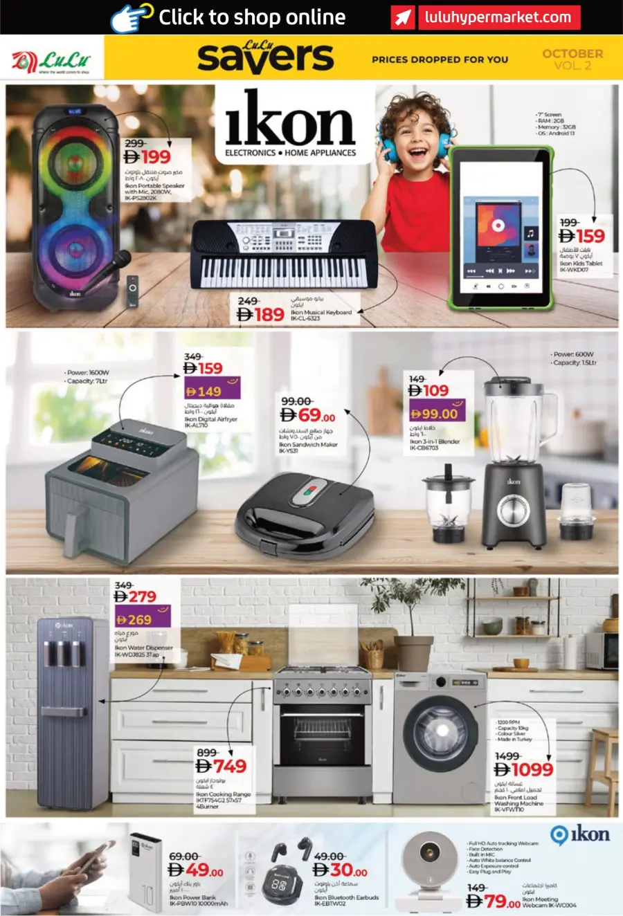 Lulu October Savers – Big Deals & Huge Discounts! Lulu October Savers – Big Deals & Huge Discounts! In Lulu Hypermarket Abu Dhabi