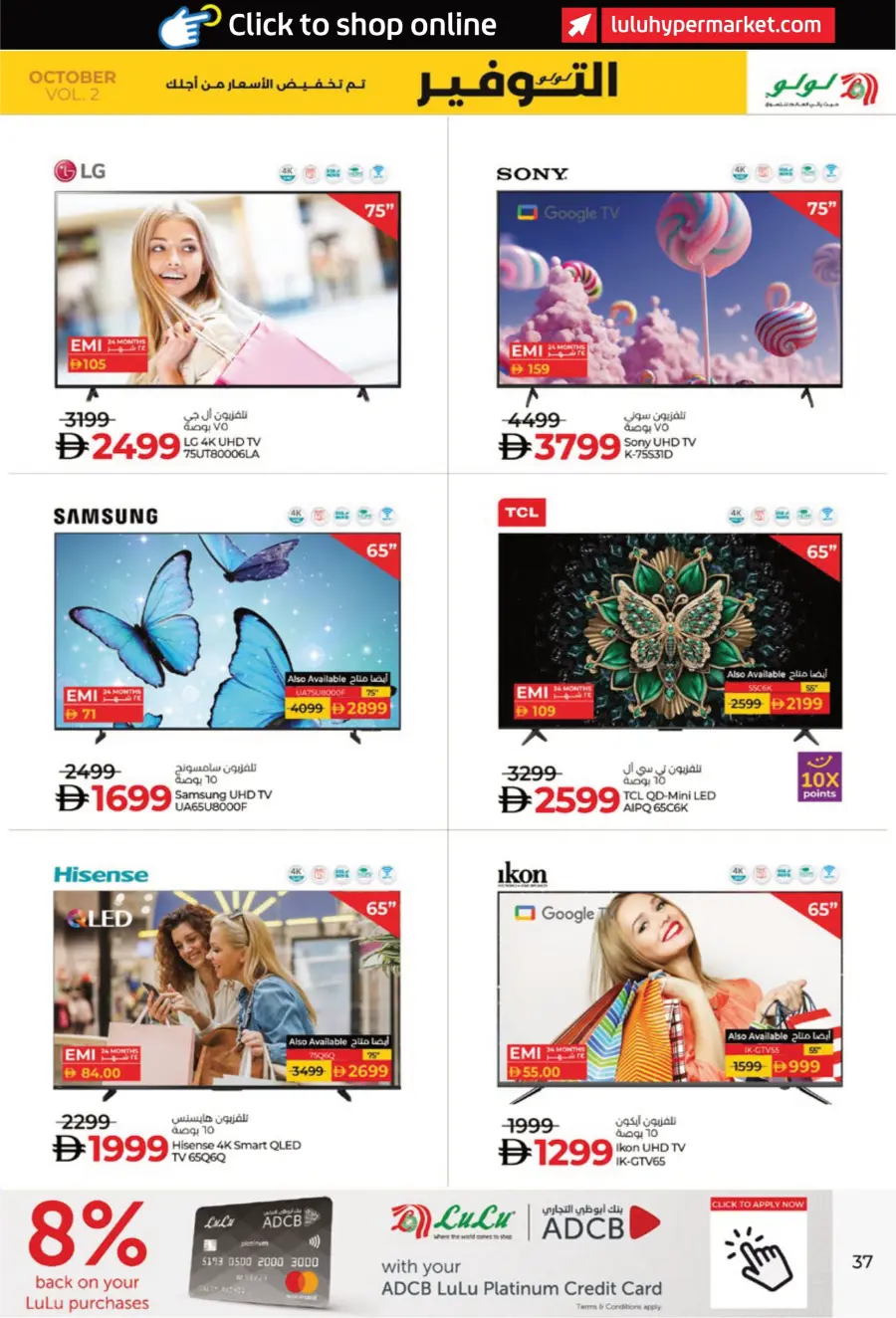 Lulu October Savers – Big Deals & Huge Discounts! Lulu October Savers – Big Deals & Huge Discounts! In Lulu Hypermarket Abu Dhabi