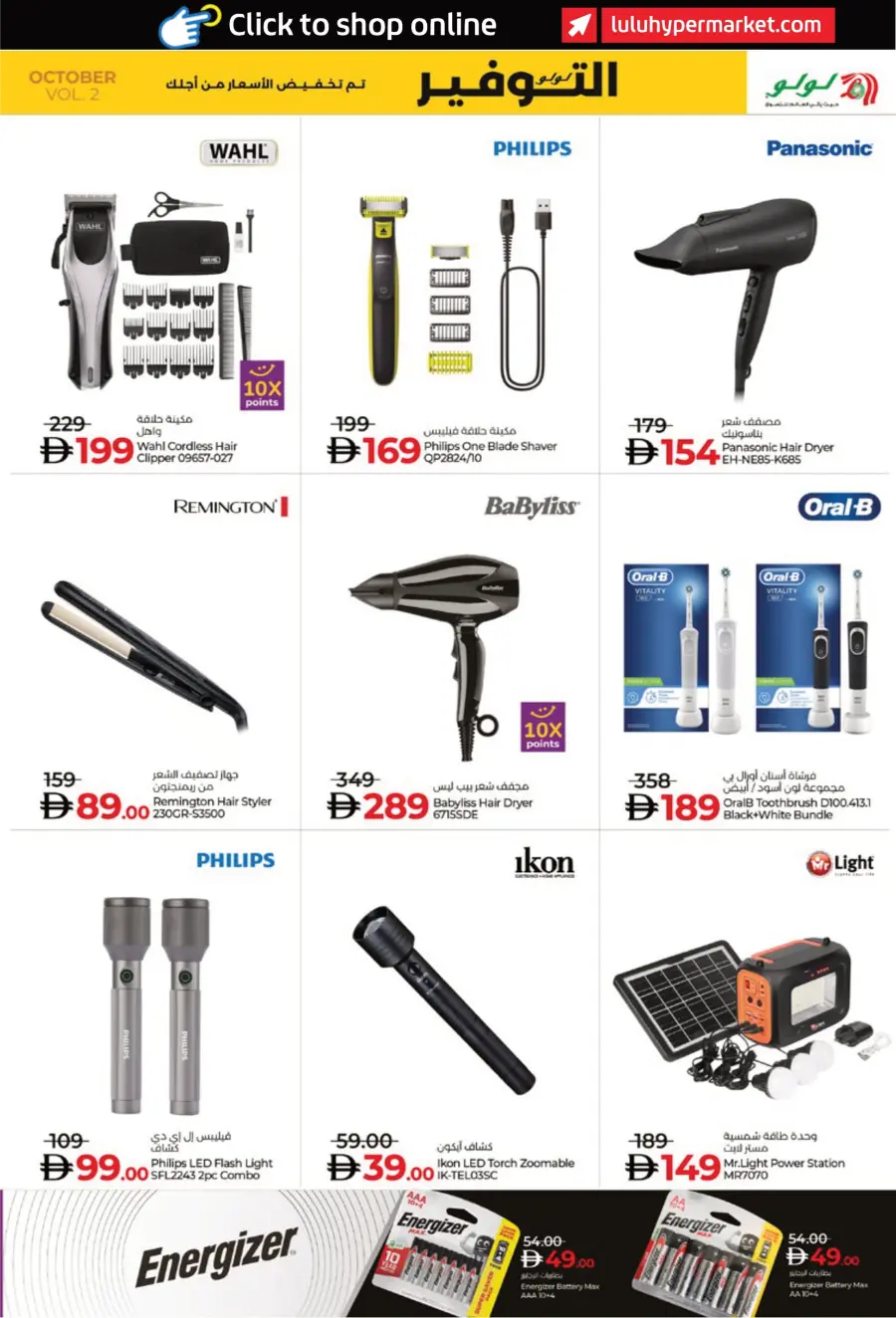 Lulu October Savers – Big Deals & Huge Discounts! Lulu October Savers – Big Deals & Huge Discounts! In Lulu Hypermarket Abu Dhabi