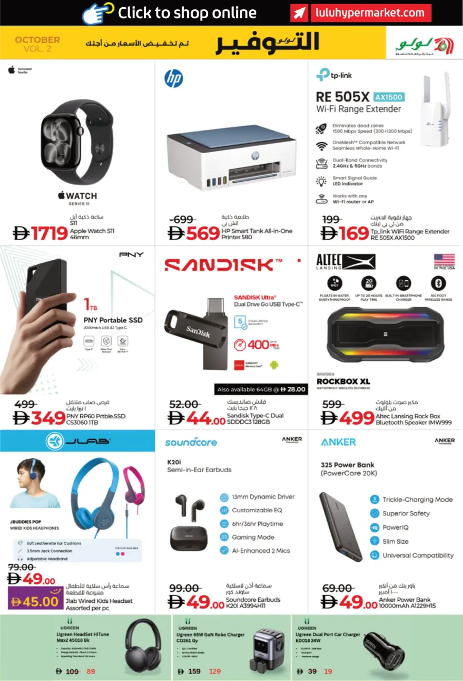 Lulu October Savers – Big Deals & Huge Discounts! Lulu October Savers – Big Deals & Huge Discounts! In Lulu Hypermarket Abu Dhabi