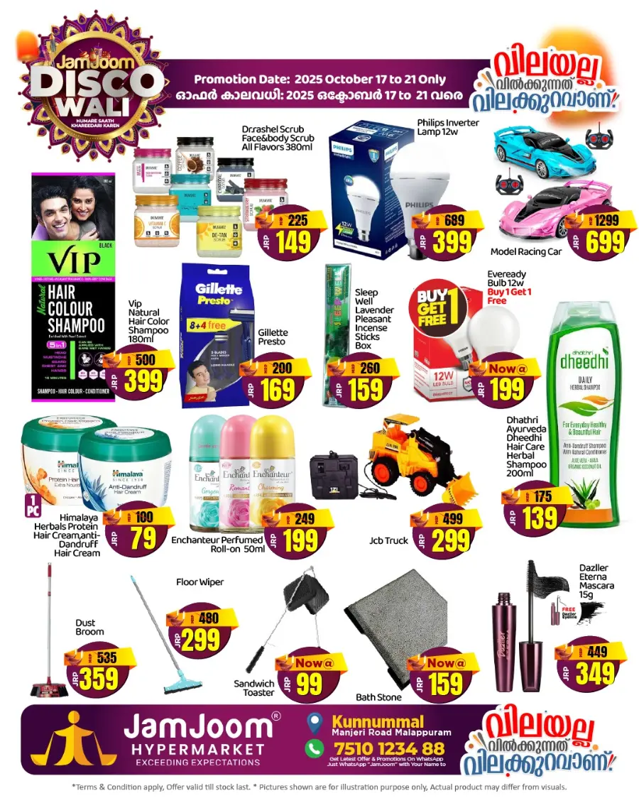 Jamjoom Disco wali In JamJoom Hypermarket Malappuram