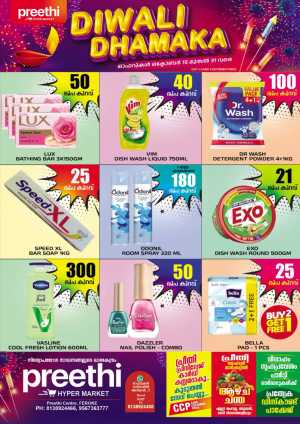 Diwali Dhamaka Offer – Big Discounts & Offers In Preethi Hypermarket Calicut