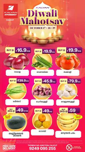 Diwali Mahotsav Sale – Special Offers & Big Savings! In Kalyan Hypermarket Calicut
