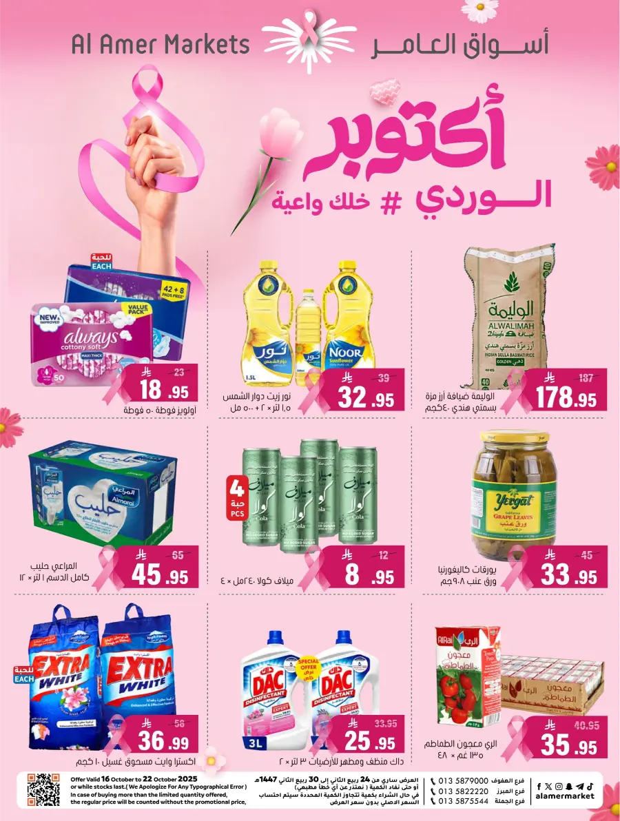 October Mega Offer In Al Amer Market Al Hasa