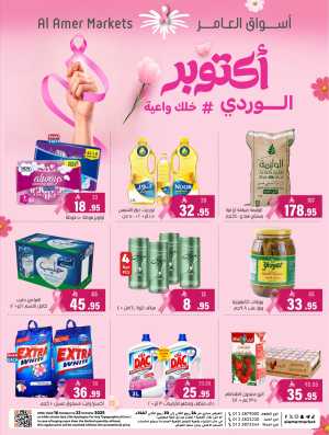 October Mega Offer In Al Amer Market Al Hasa