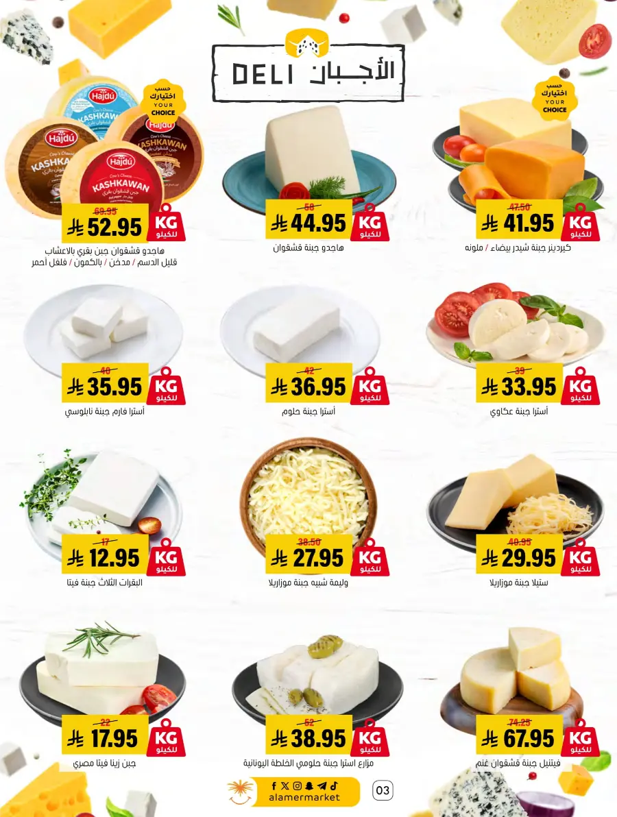 October Mega Offer In Al Amer Market Al Hasa