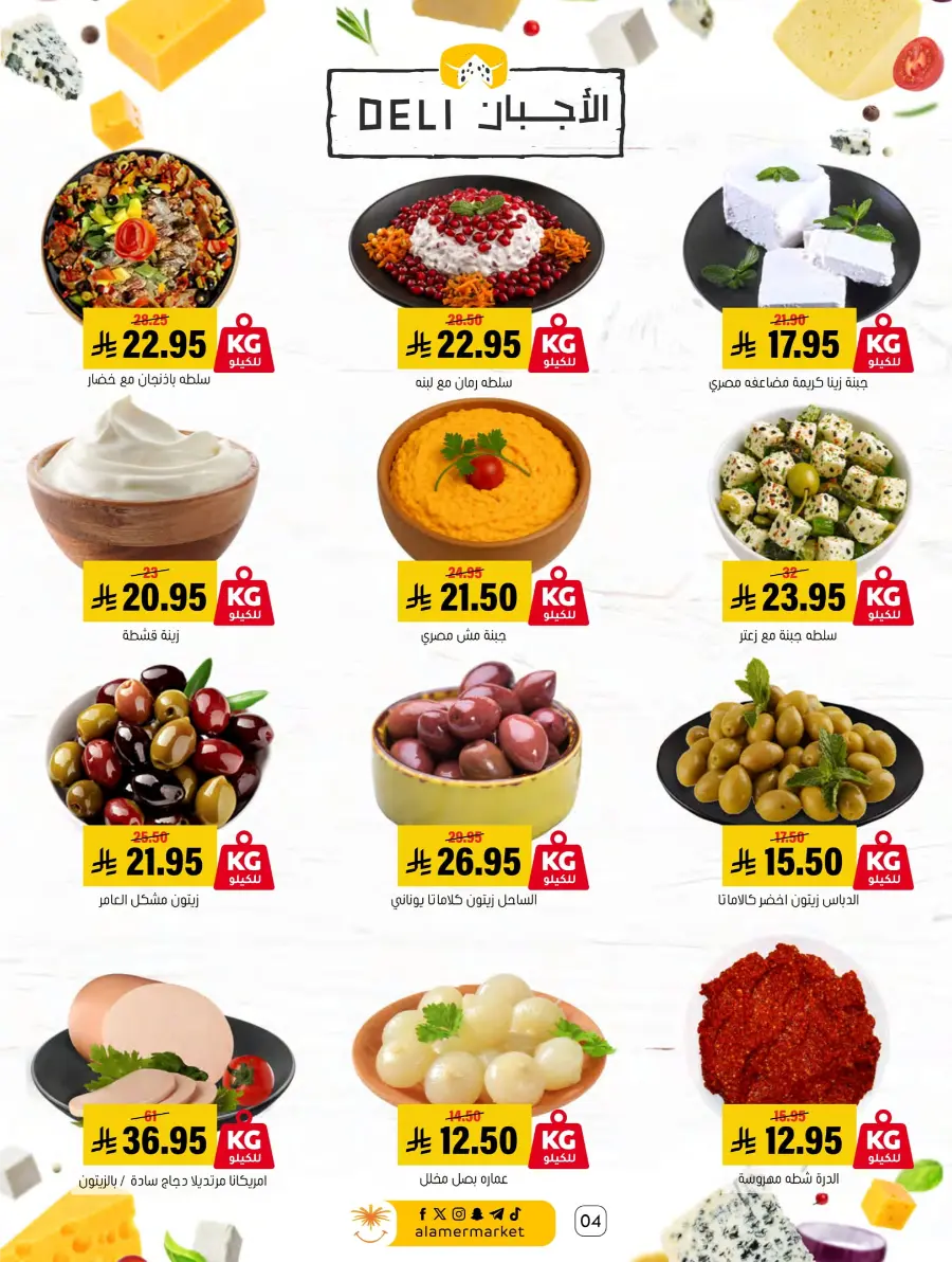 October Mega Offer In Al Amer Market Al Hasa