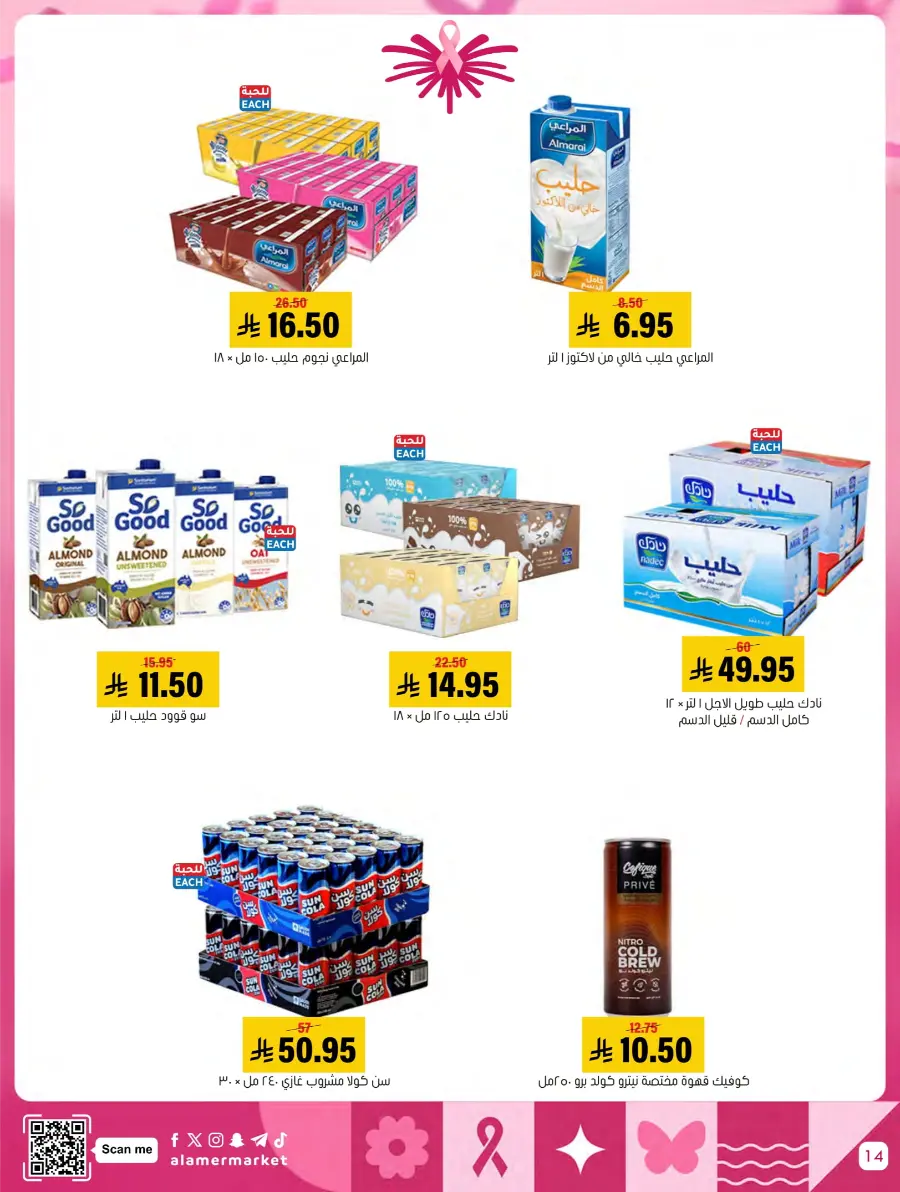October Mega Offer In Al Amer Market Al Hasa