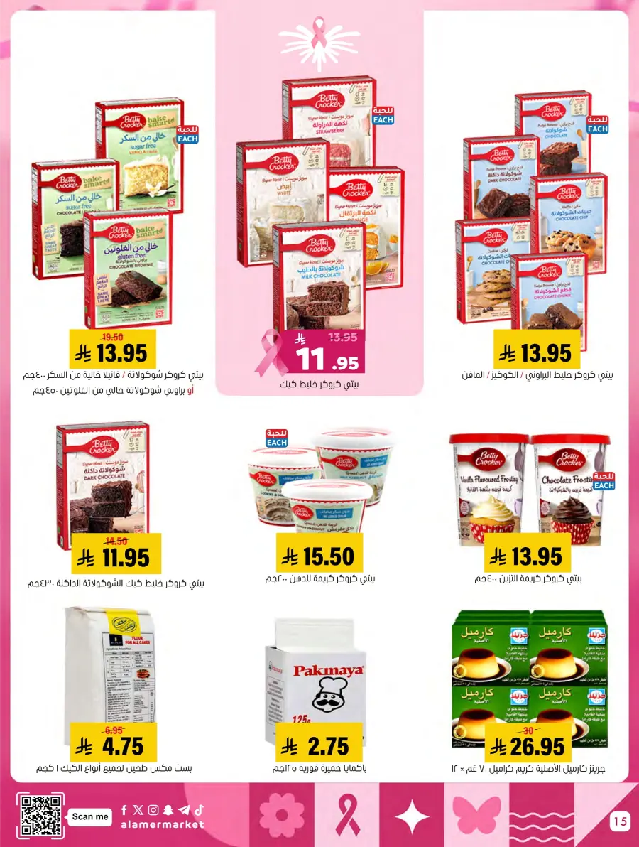 October Mega Offer In Al Amer Market Al Hasa