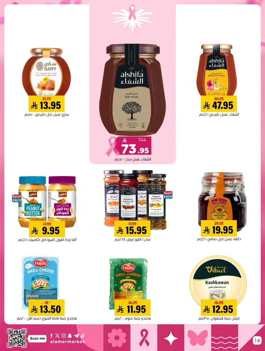 October Mega Offer In Al Amer Market Al Hasa