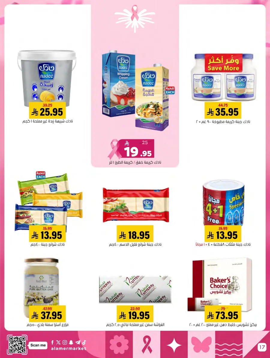 October Mega Offer In Al Amer Market Al Hasa