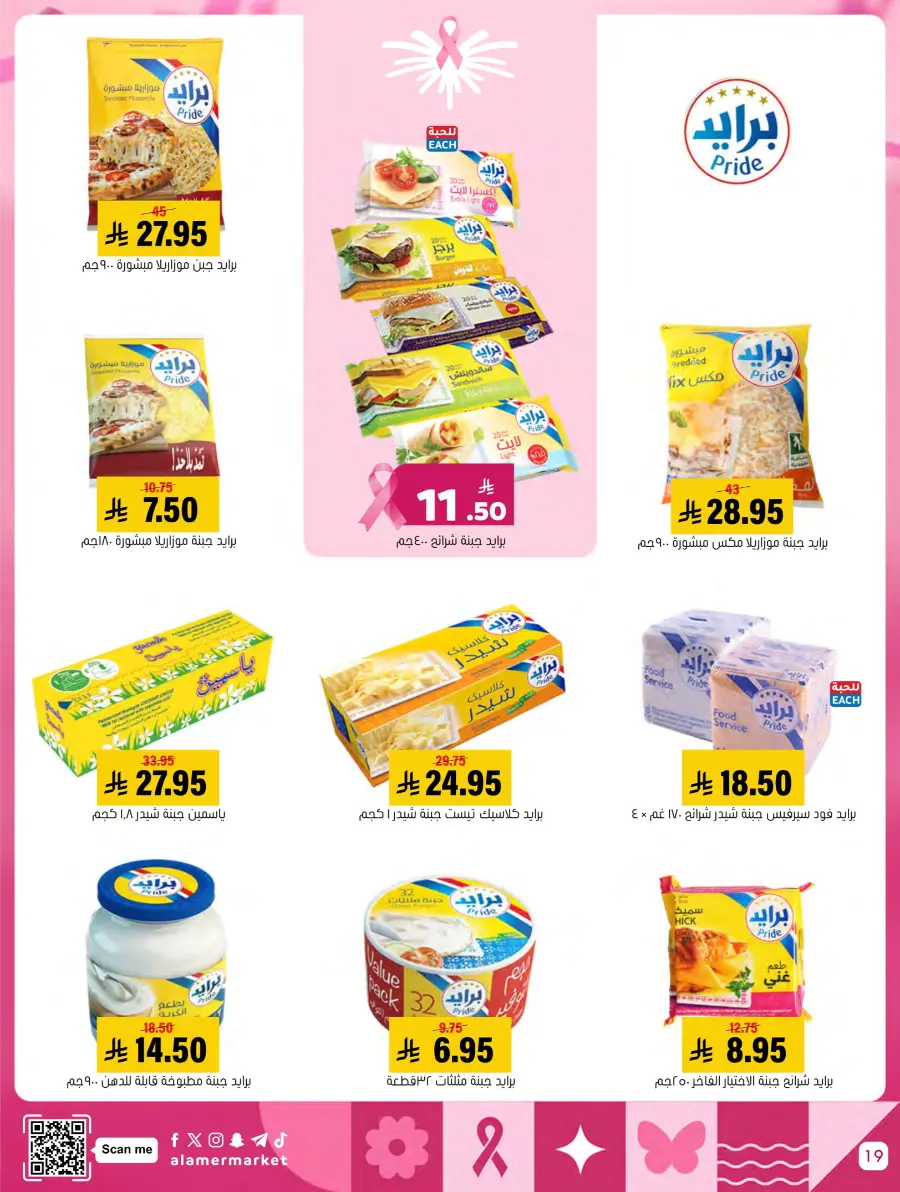 October Mega Offer In Al Amer Market Al Hasa