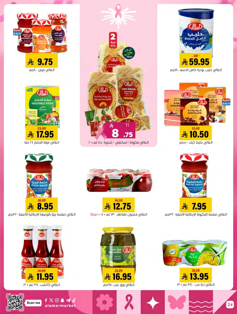 October Mega Offer In Al Amer Market Al Hasa