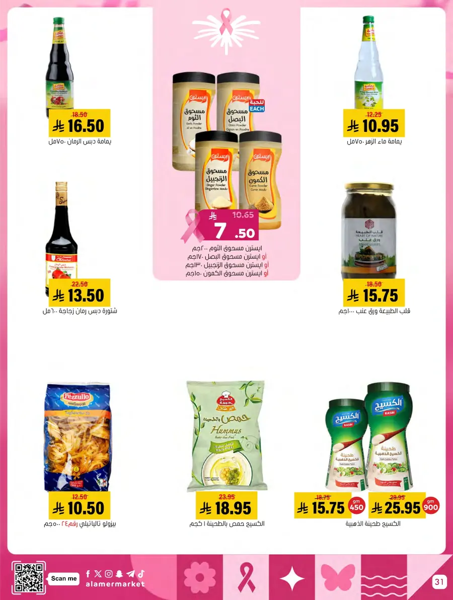 October Mega Offer In Al Amer Market Al Hasa